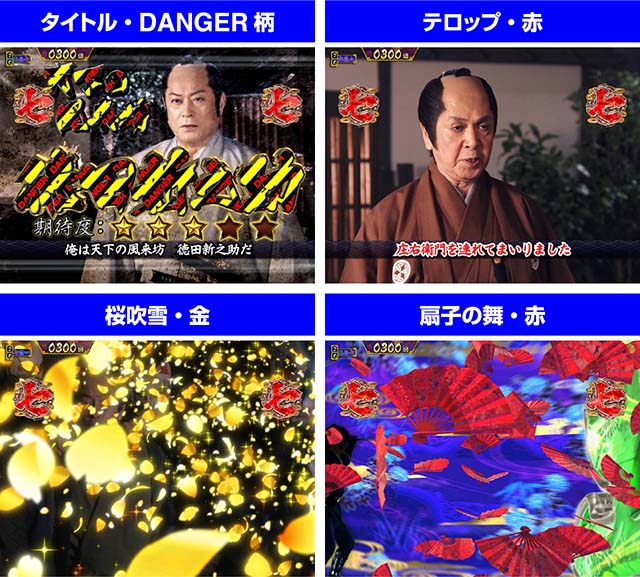 真暴れん坊将軍双撃ぱちんこ・チャンスアップのポイント