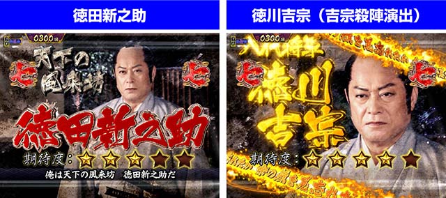 真暴れん坊将軍双撃ぱちんこ・物語殺陣系リーチ