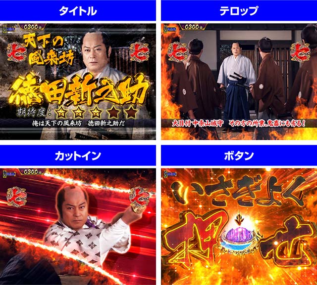 真暴れん坊将軍双撃ぱちんこ・物語殺陣系リーチ