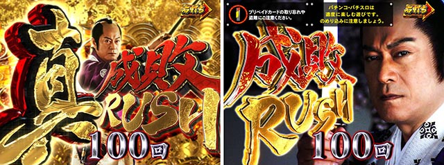 真暴れん坊将軍双撃ぱちんこ・真成敗RUSH