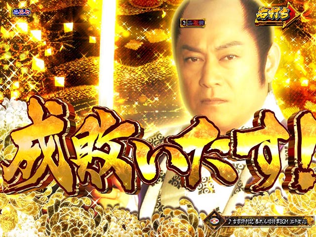 真暴れん坊将軍双撃ぱちんこ・活劇モード中