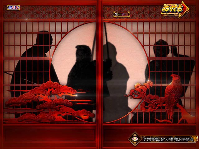 真暴れん坊将軍双撃ぱちんこ・活劇モード中