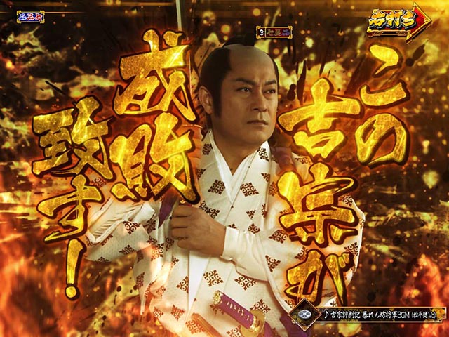 真暴れん坊将軍双撃ぱちんこ・活劇モード中