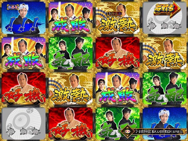 真暴れん坊将軍双撃ぱちんこ・活劇モード中