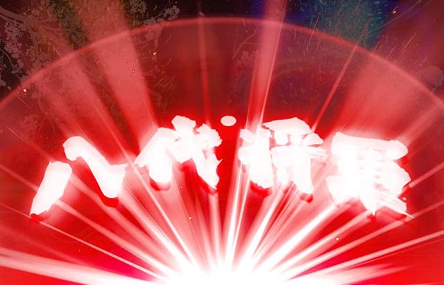 真暴れん坊将軍双撃ぱちんこ・TVシリーズモード