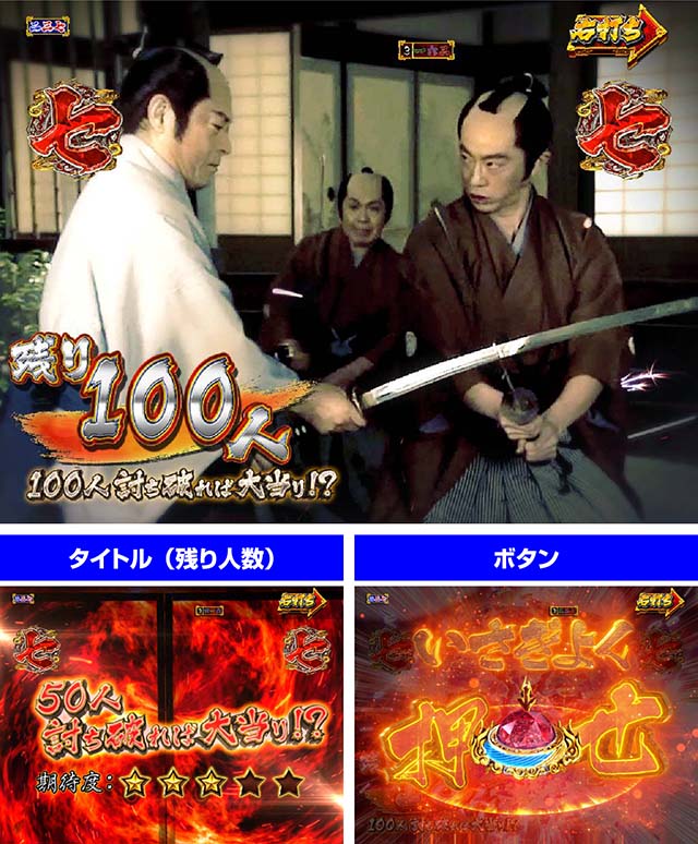 真暴れん坊将軍双撃ぱちんこ・活劇モード