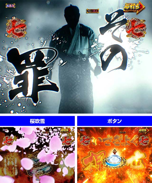 真暴れん坊将軍双撃ぱちんこ・活劇モード