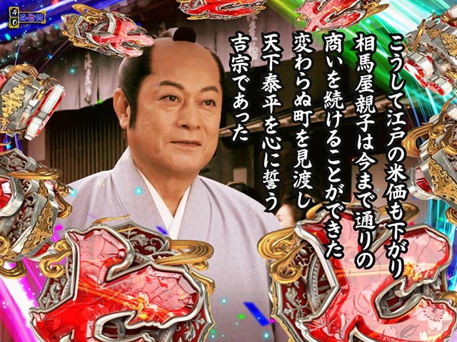 真暴れん坊将軍双撃ぱちんこ・初当り・図柄昇格