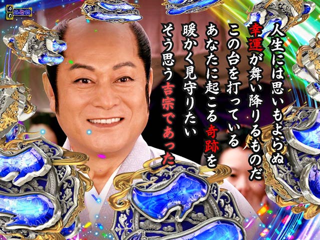 真暴れん坊将軍双撃ぱちんこ・初当り・図柄昇格