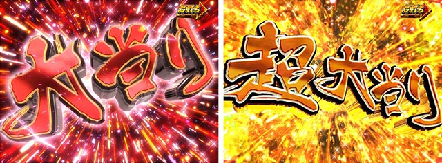 真暴れん坊将軍双撃ぱちんこ・大当りの種類