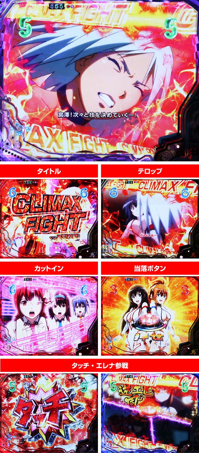 世界でいちばん強くなりたい（ぱちんこ・せかつよ）・プロレスSPリーチ