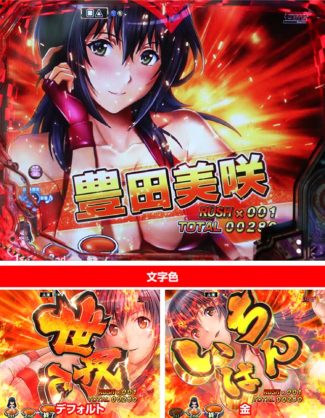 世界でいちばん強くなりたい（ぱちんこ・せかつよ）・即告ゾーン