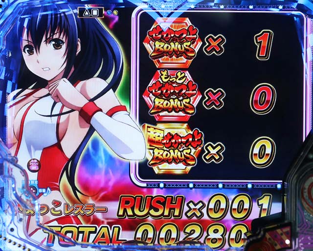 世界でいちばん強くなりたい（ぱちんこ・せかつよ）・リザルト画面