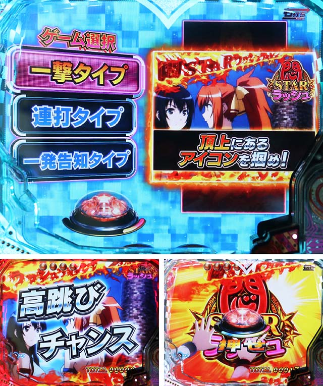 世界でいちばん強くなりたい（ぱちんこ・せかつよ）・悶STARラッシュチャレンジBONUS