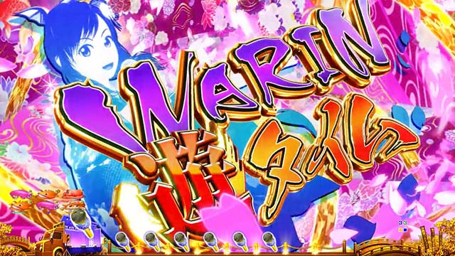 海物語JAPAN2金富士・遊タイム詳細