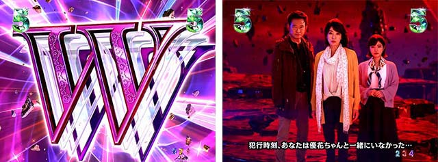 火曜サスペンス劇場最後の推理(ぱちんこ)・注目演出・超CLIMAXリーチ