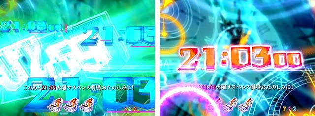 火曜サスペンス劇場最後の推理(ぱちんこ)・リーチ前予告