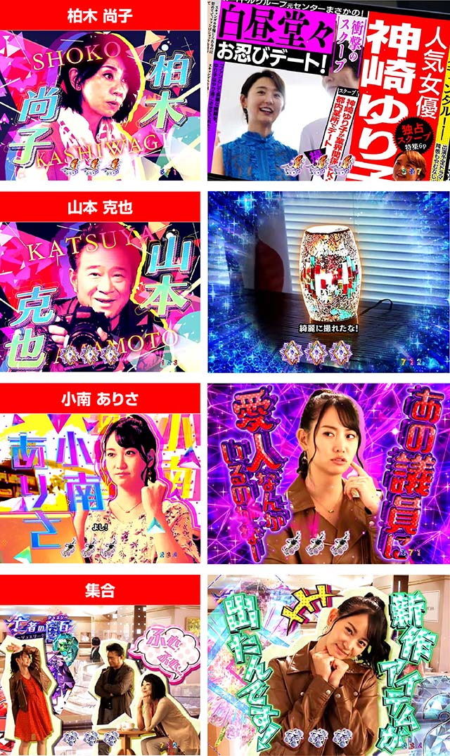 火曜サスペンス劇場最後の推理(ぱちんこ)・リーチ前予告