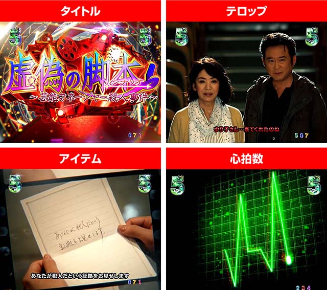 火曜サスペンス劇場最後の推理(ぱちんこ)・CLIMAXリーチ