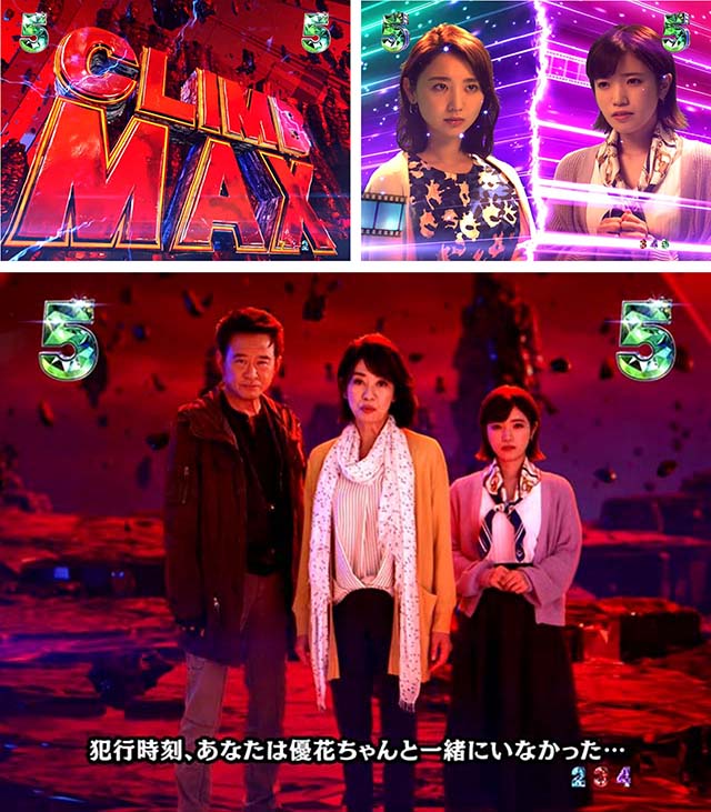 火曜サスペンス劇場最後の推理(ぱちんこ)・超CLIMAXリーチ