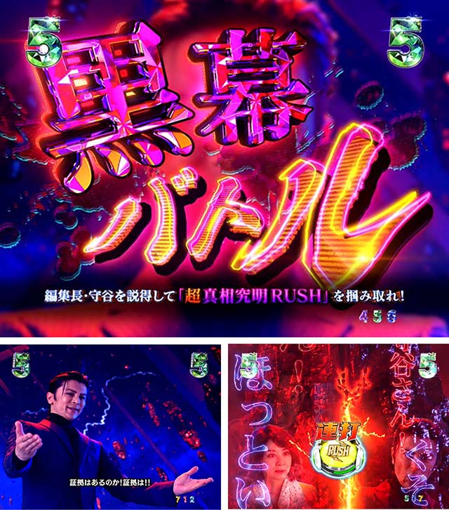 火曜サスペンス劇場最後の推理(ぱちんこ)・黒幕バトルリーチ