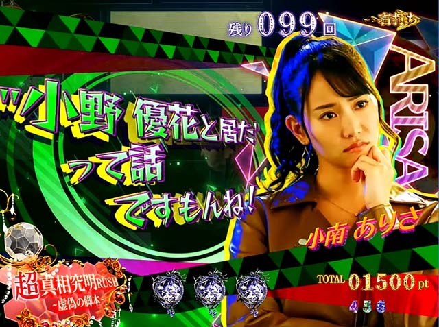 火曜サスペンス劇場最後の推理(ぱちんこ)・超真相究明RUSH