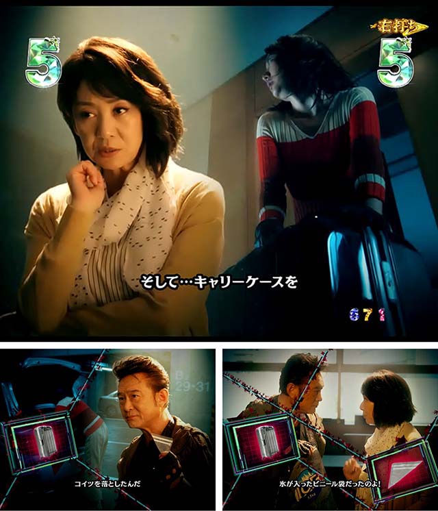 火曜サスペンス劇場最後の推理(ぱちんこ)・超真相究明RUSH