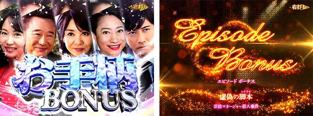 火曜サスペンス劇場最後の推理(ぱちんこ)・大当り