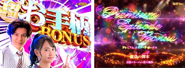 火曜サスペンス劇場最後の推理(ぱちんこ)・大当り