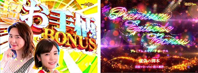 火曜サスペンス劇場最後の推理(ぱちんこ)・大当り