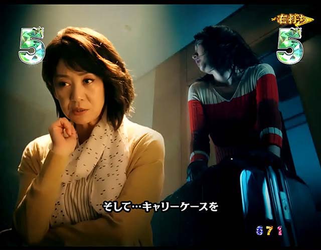 火曜サスペンス劇場最後の推理(ぱちんこ)・裏ボタン