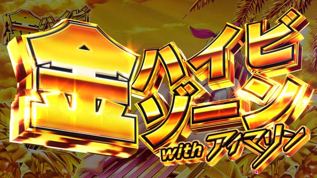 甘沖海5アイマリン甘沖海5 アイマリンSTのモード