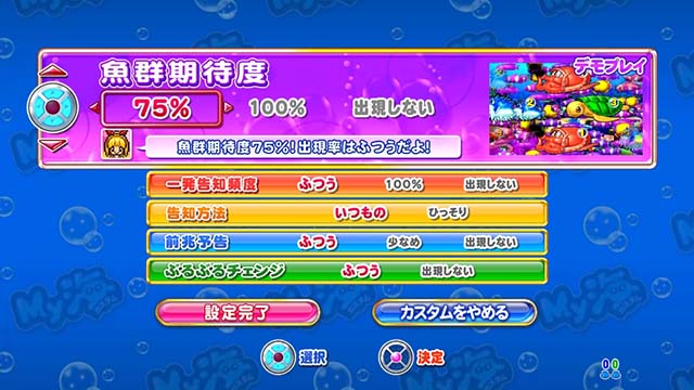 大海物語4アグネスラム・My海カスタム