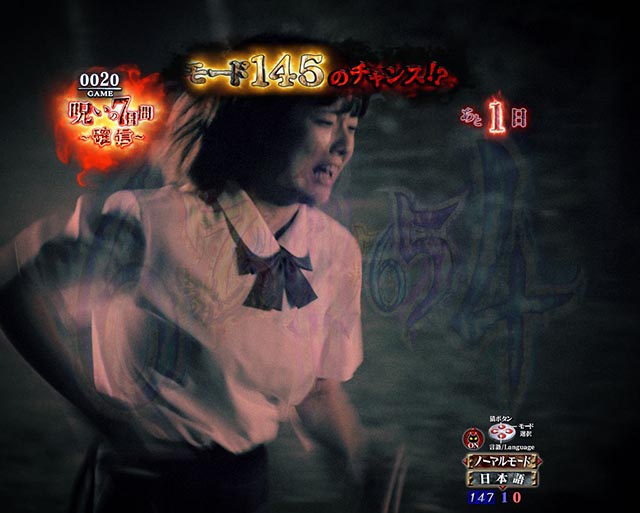 リング呪いの7日間2・呪いの7日間(通常or確変)