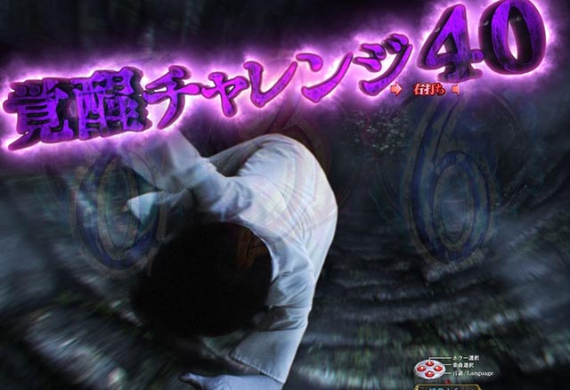 リング呪いの7日間2覚醒チャレンジ40
