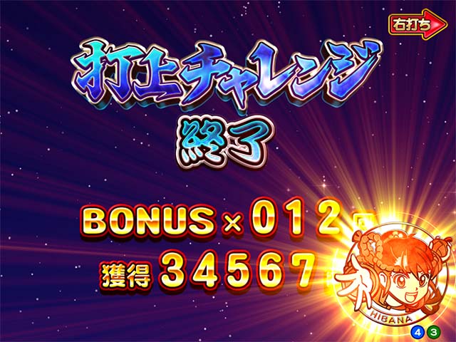 満開花火・設定示唆演出