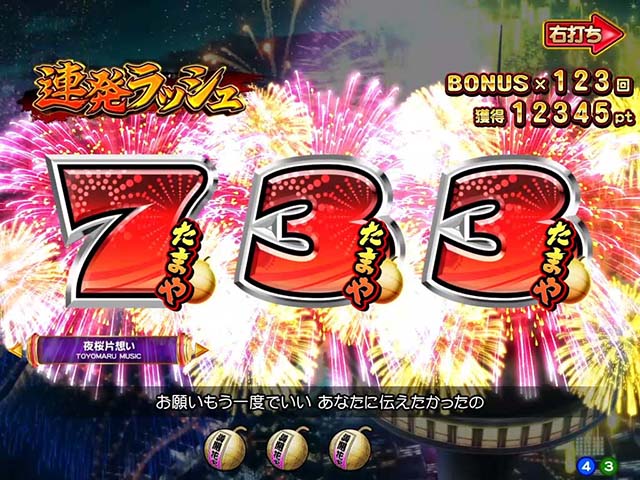 満開花火・連発ラッシュ
