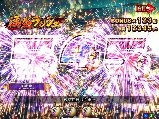 満開花火・連発ラッシュ