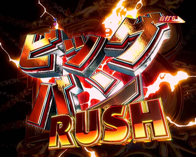 DD北斗の拳2・ビッグバンRUSH