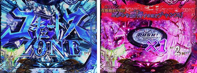 ぱちんこデビルマン疾風迅雷・ゾーン演出