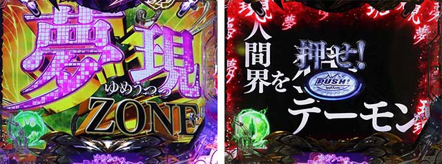 ぱちんこデビルマン疾風迅雷・ゾーン演出