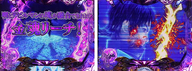 ぱちんこデビルマン疾風迅雷・ゾーン演出