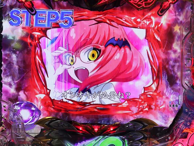 ぱちんこデビルマン疾風迅雷・ステップアップ予告