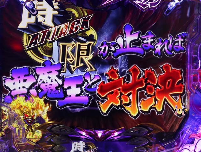 ぱちんこデビルマン疾風迅雷・リーチ前予告