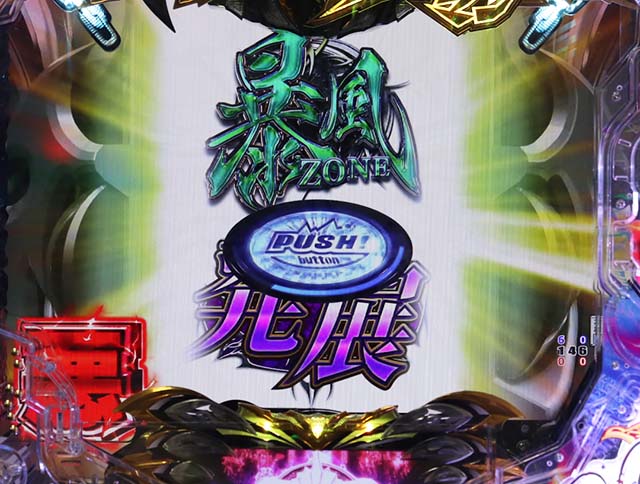 ぱちんこデビルマン疾風迅雷・リーチ前予告