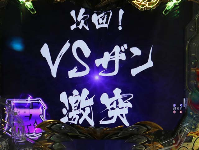 ぱちんこデビルマン疾風迅雷・リーチ後予告