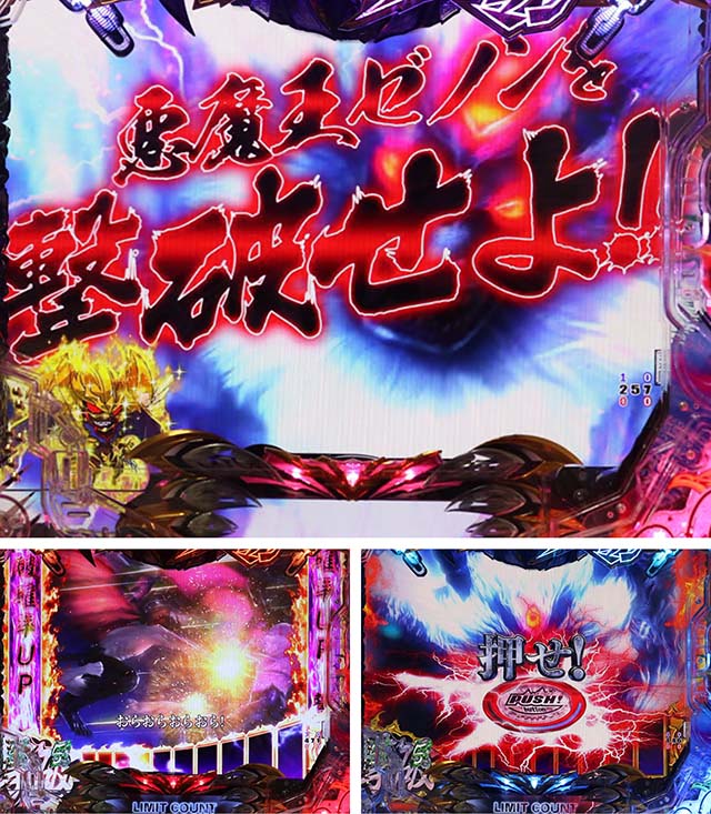 ぱちんこデビルマン疾風迅雷・特殊リーチ