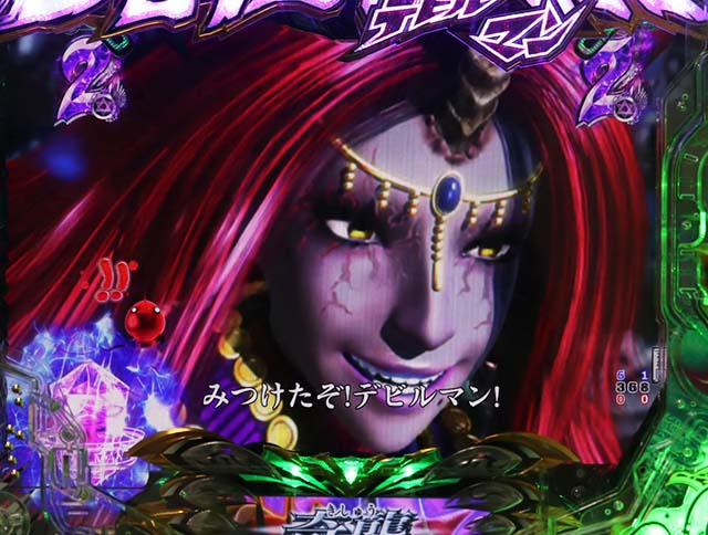 ぱちんこデビルマン疾風迅雷・バトルリーチ