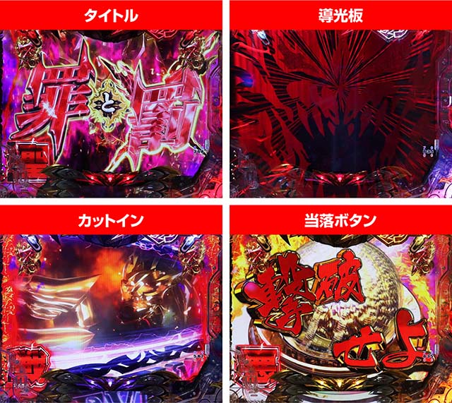 ぱちんこデビルマン疾風迅雷・ストーリーリーチ