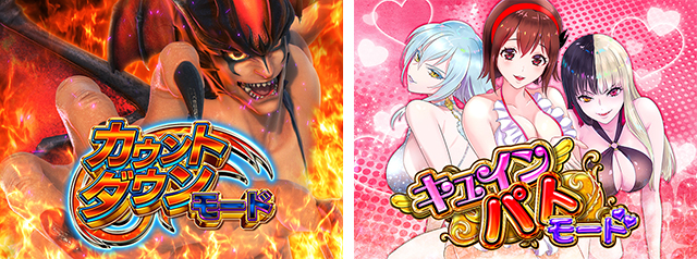 ぱちんこデビルマン疾風迅雷・真悪魔RUSH